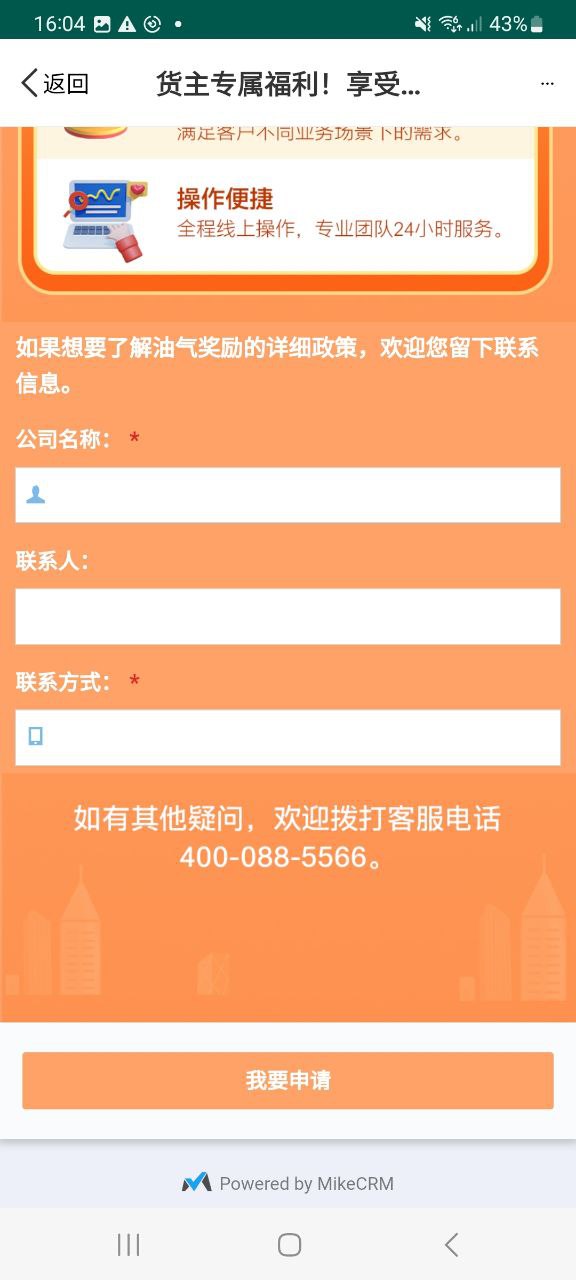 下载中储智运货主安卓版本