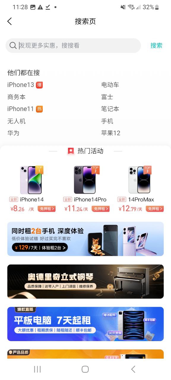 手机版人人租机