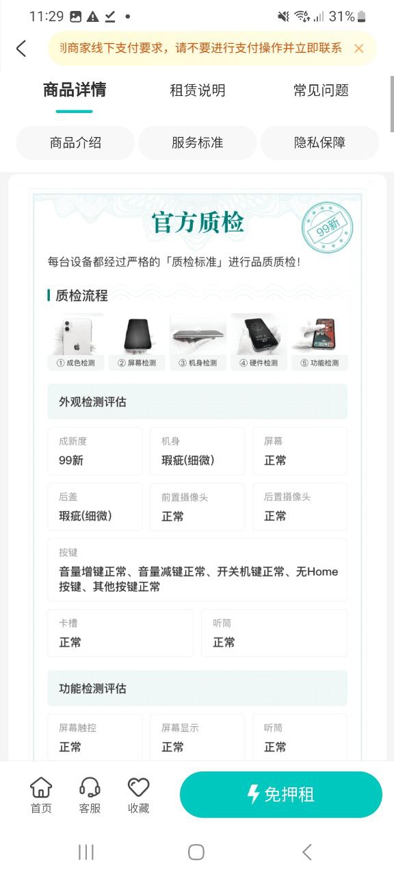 手机版人人租机