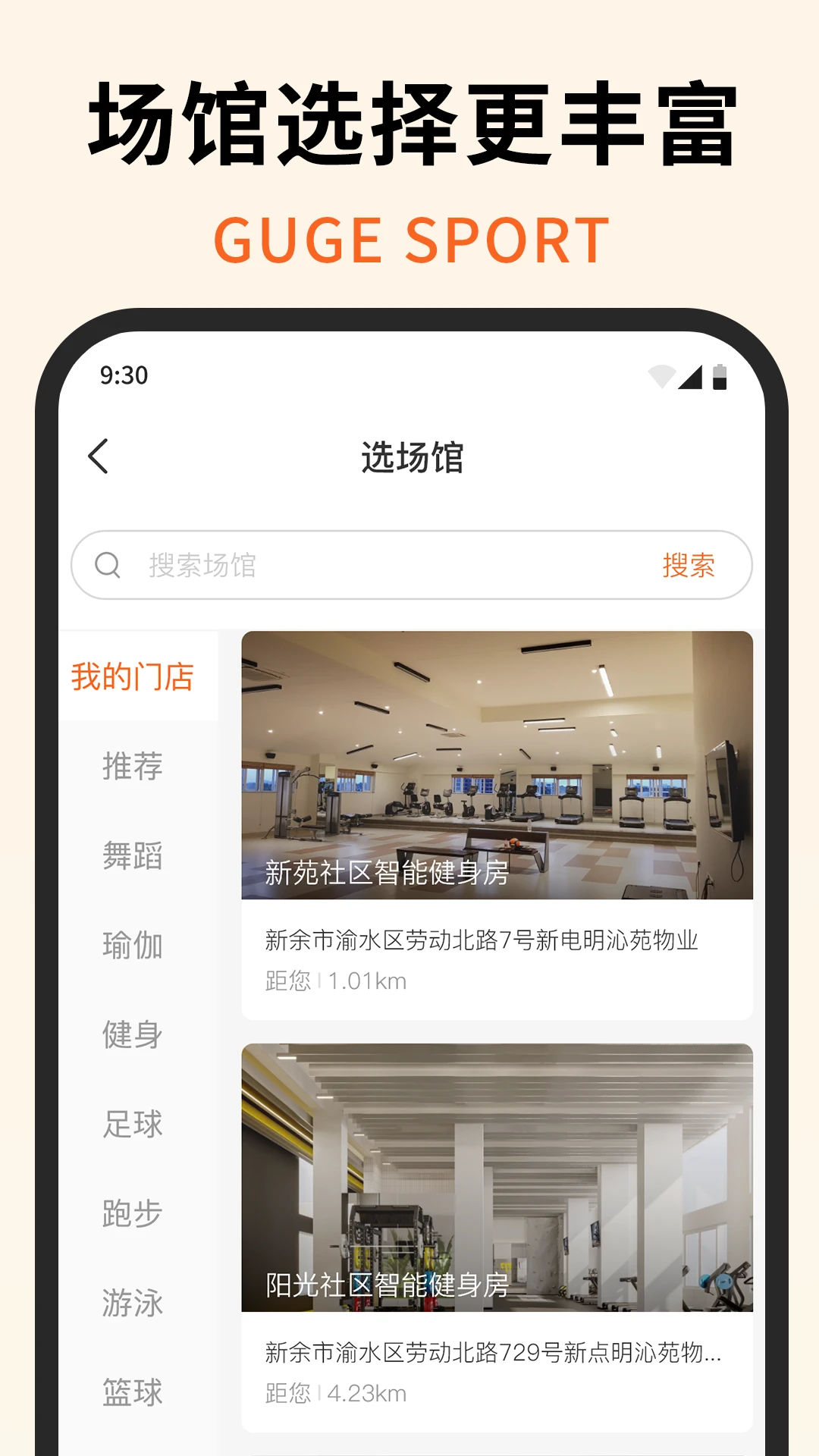 咕鸽运动安卓手机下载