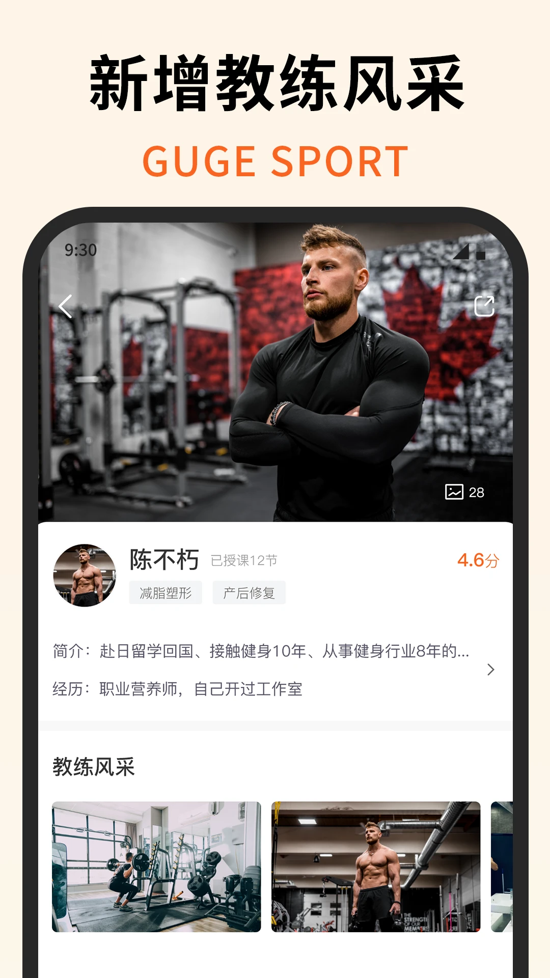 咕鸽运动安卓手机下载