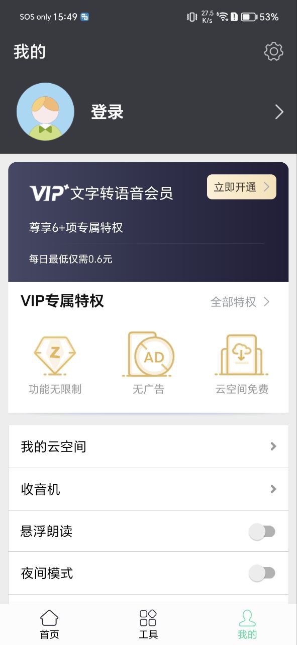 文字转语音配音最新移动版下载