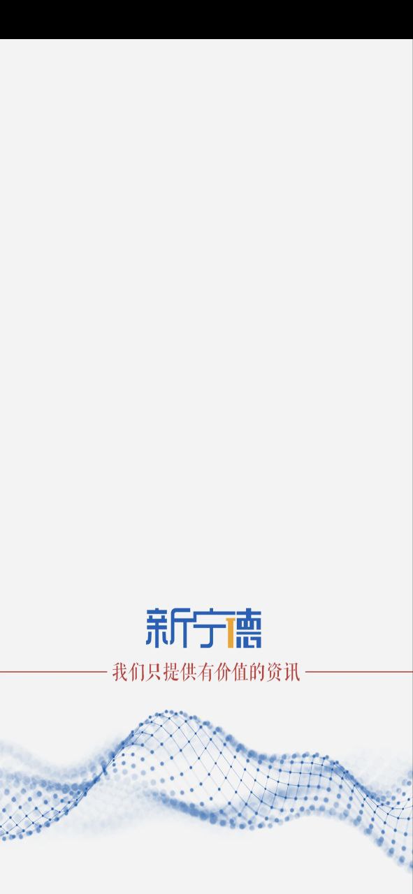 新宁德最新安卓移动版