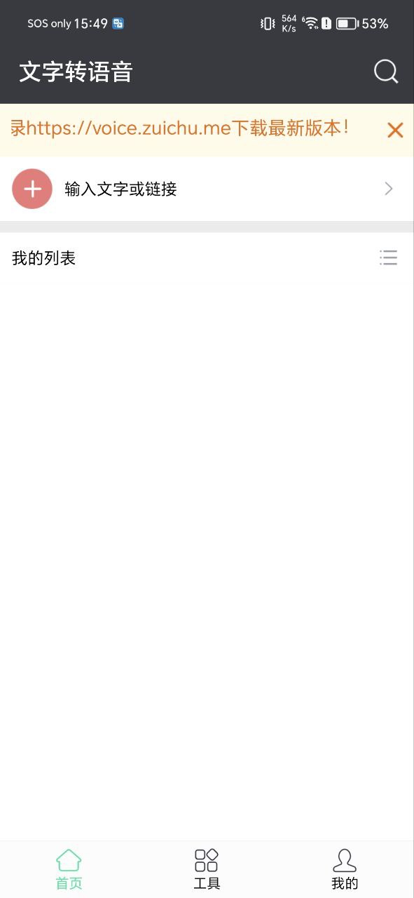 文字转语音配音安卓软件免费下载