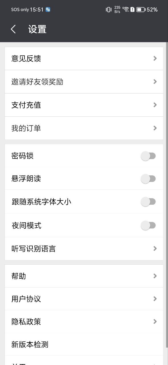 文字转语音配音安卓软件免费下载