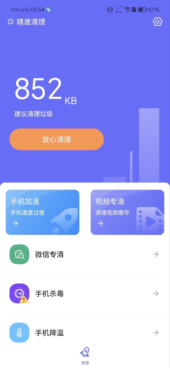 精准清理的app下载
