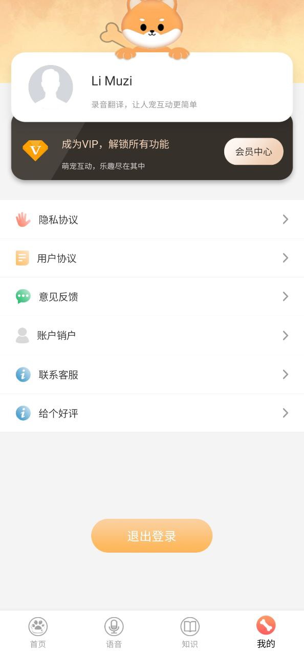 猫狗语翻译最新版