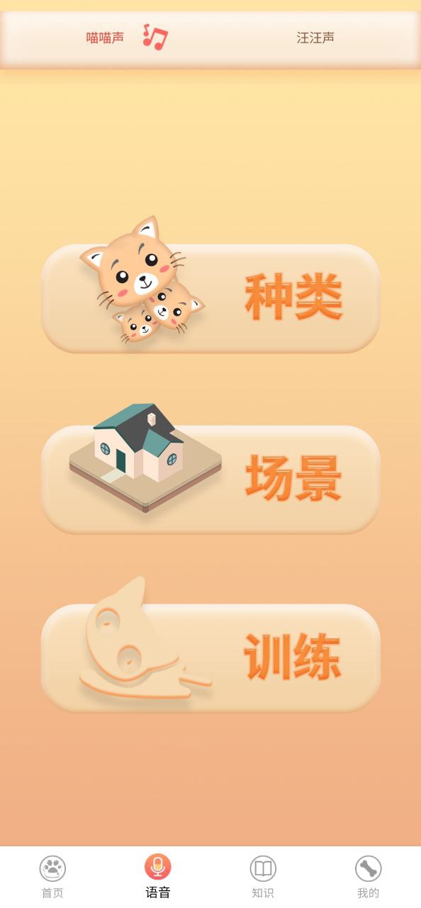 猫狗语翻译最新版