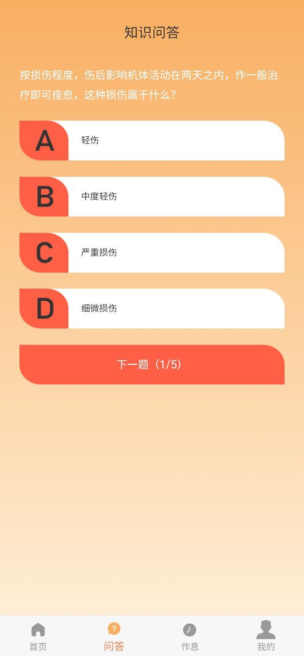 康康健步最新安卓版