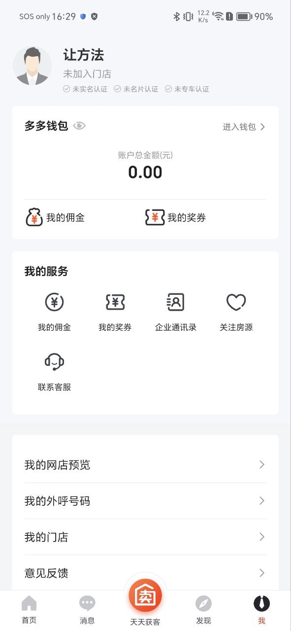 多多卖房安卓永久免费版