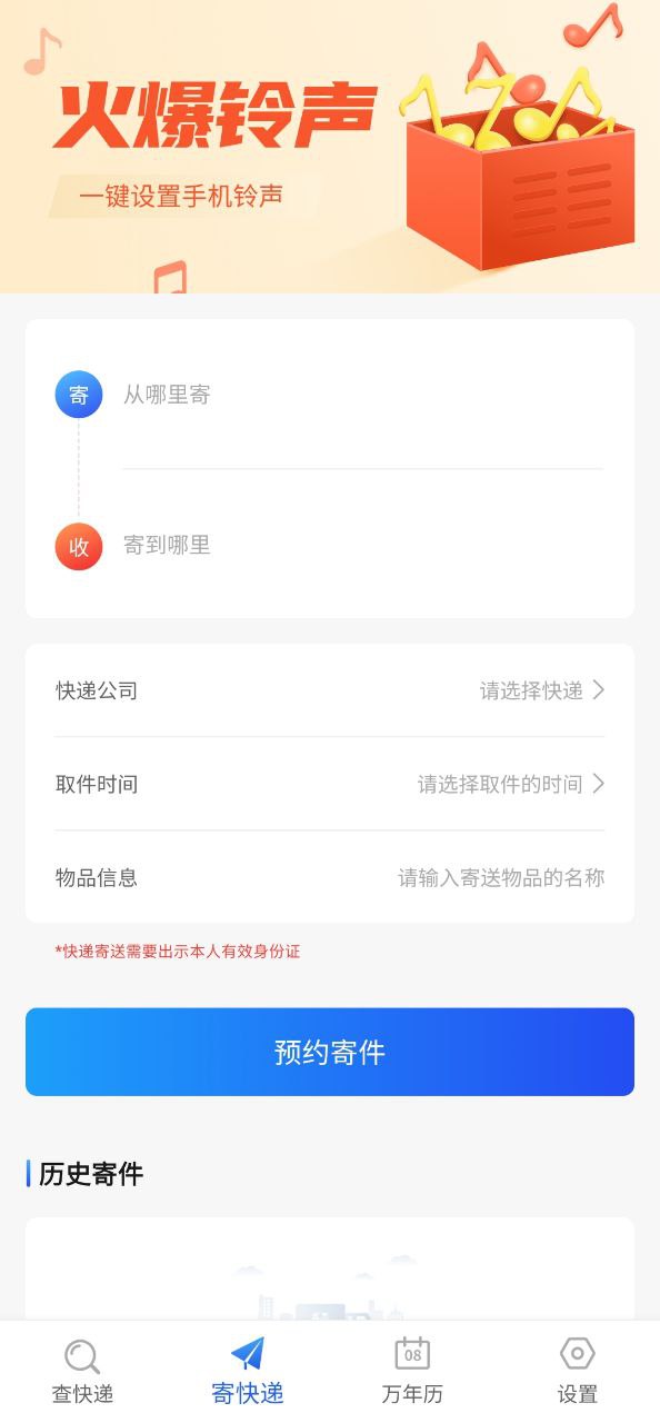 快递查询宝最新手机免费下载