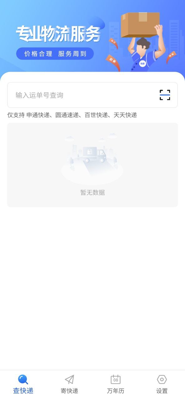 快递查询宝最新手机免费下载