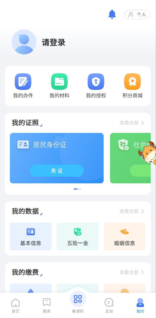 爱山东安卓移动版