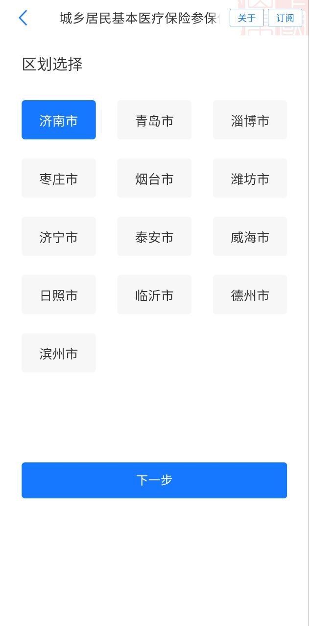 爱山东安卓移动版