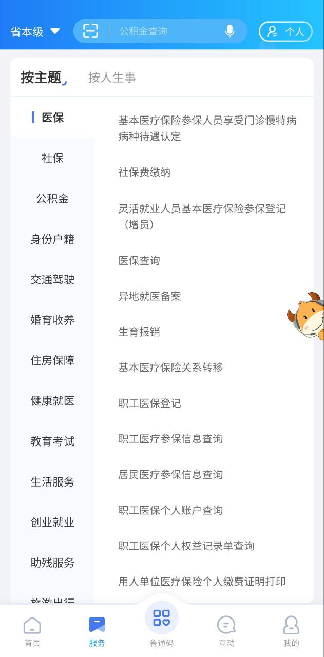 爱山东安卓移动版