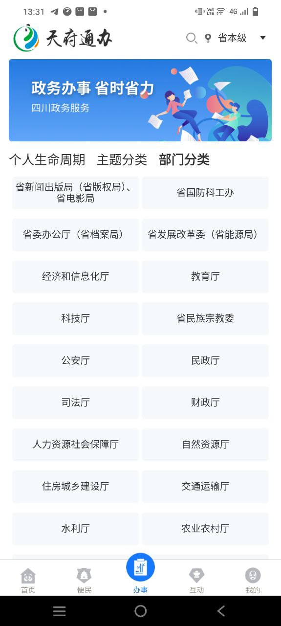 下载天府通办2023app