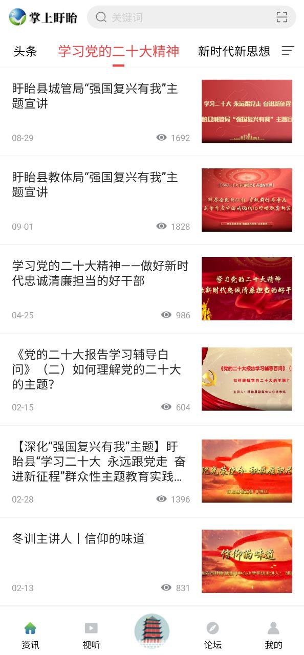 掌上盱眙最新手机版下载安装