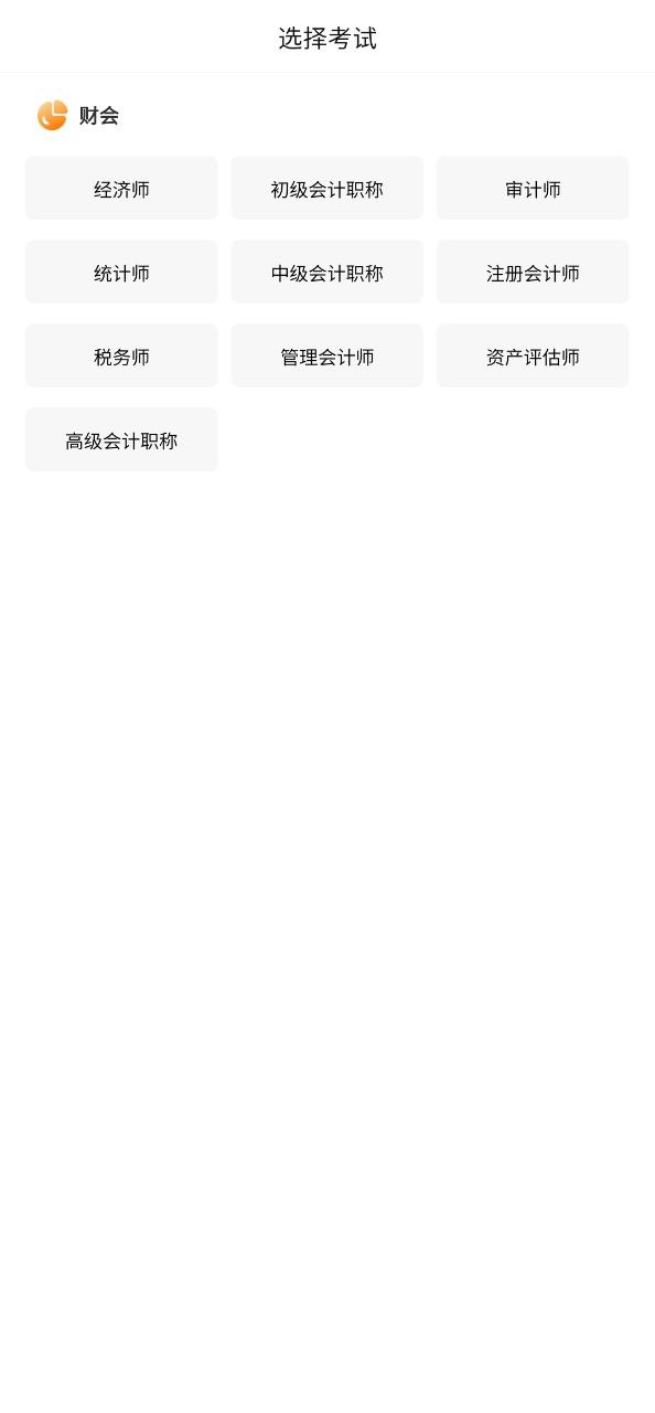 会计考试准题库手机免费下载
