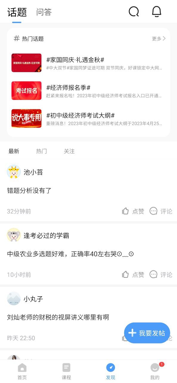 会计考试准题库手机免费下载