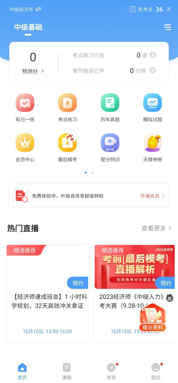 会计考试准题库最新应用下载