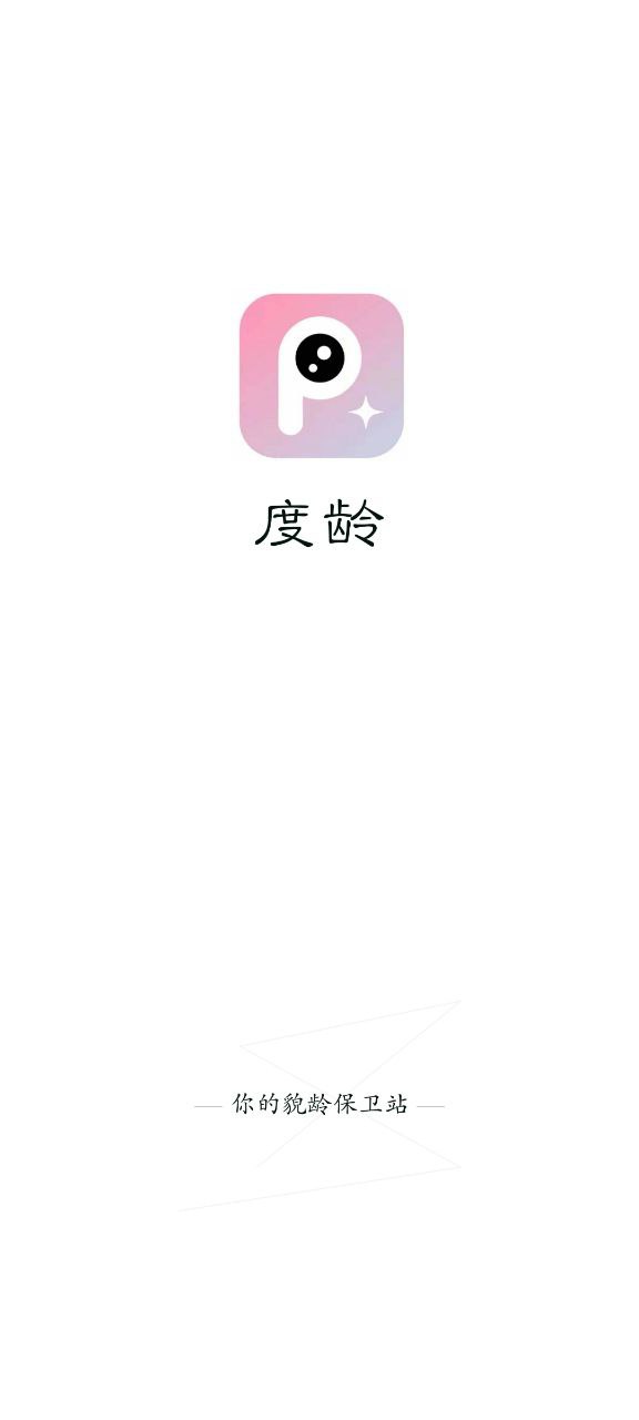 度龄应用下载