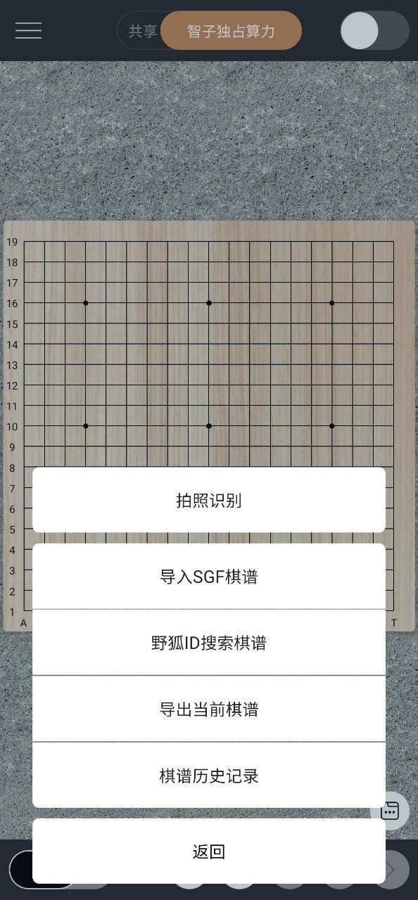 智子围棋最新下载安装