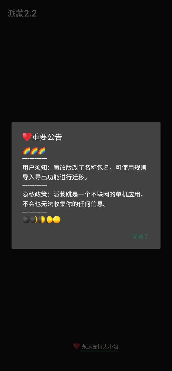派蒙跳最新手机免费下载