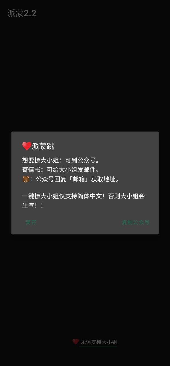 派蒙跳最新手机免费下载