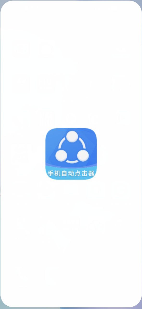 手机自动点击器最新应用下载
