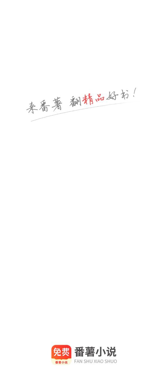 番薯小说最新下载安卓
