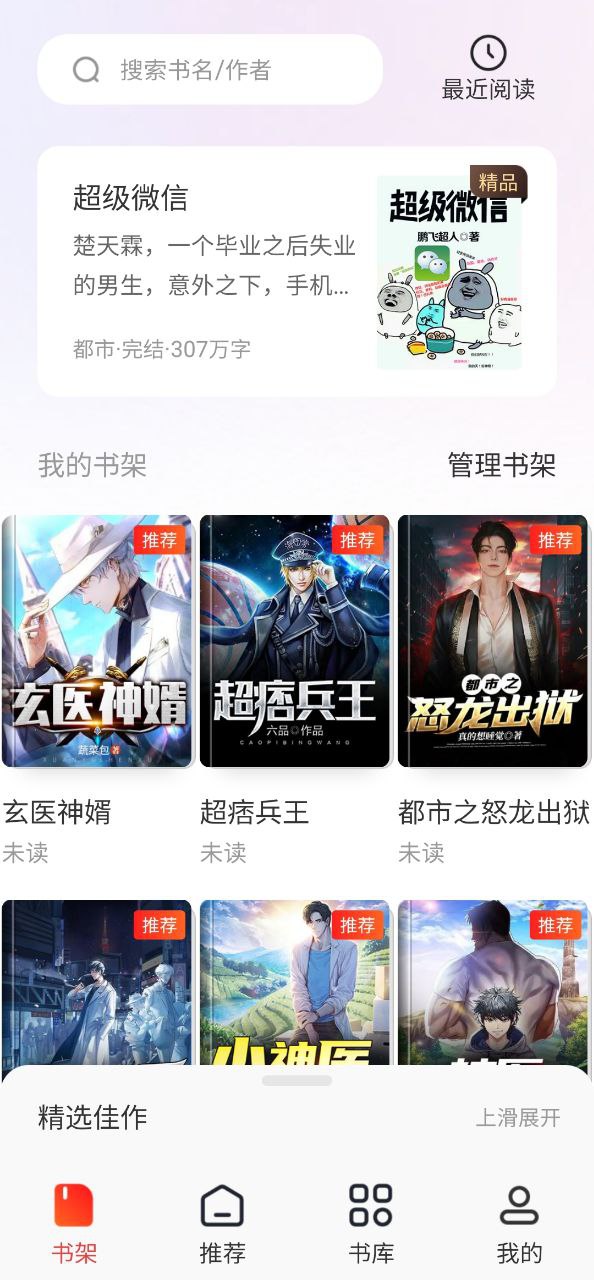 番薯小说最新下载安卓