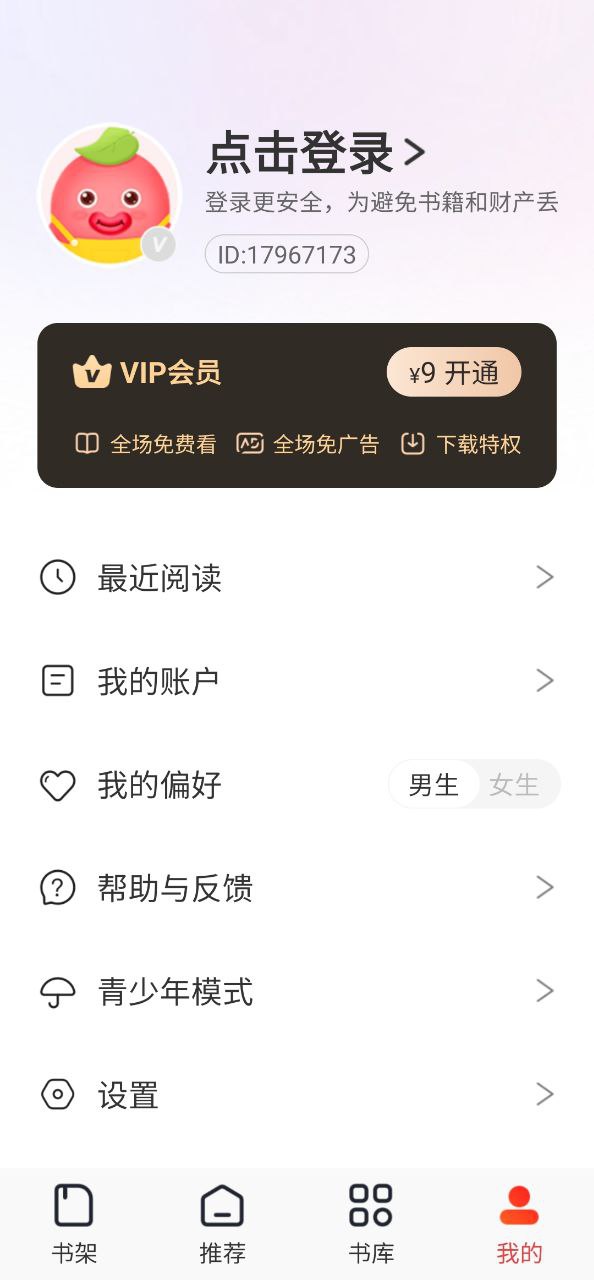 番薯小说最新下载安卓