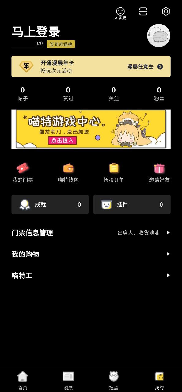 喵特漫画平台