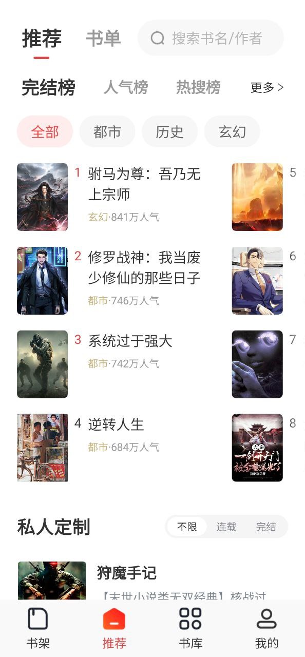 番薯小说安卓软件免费版
