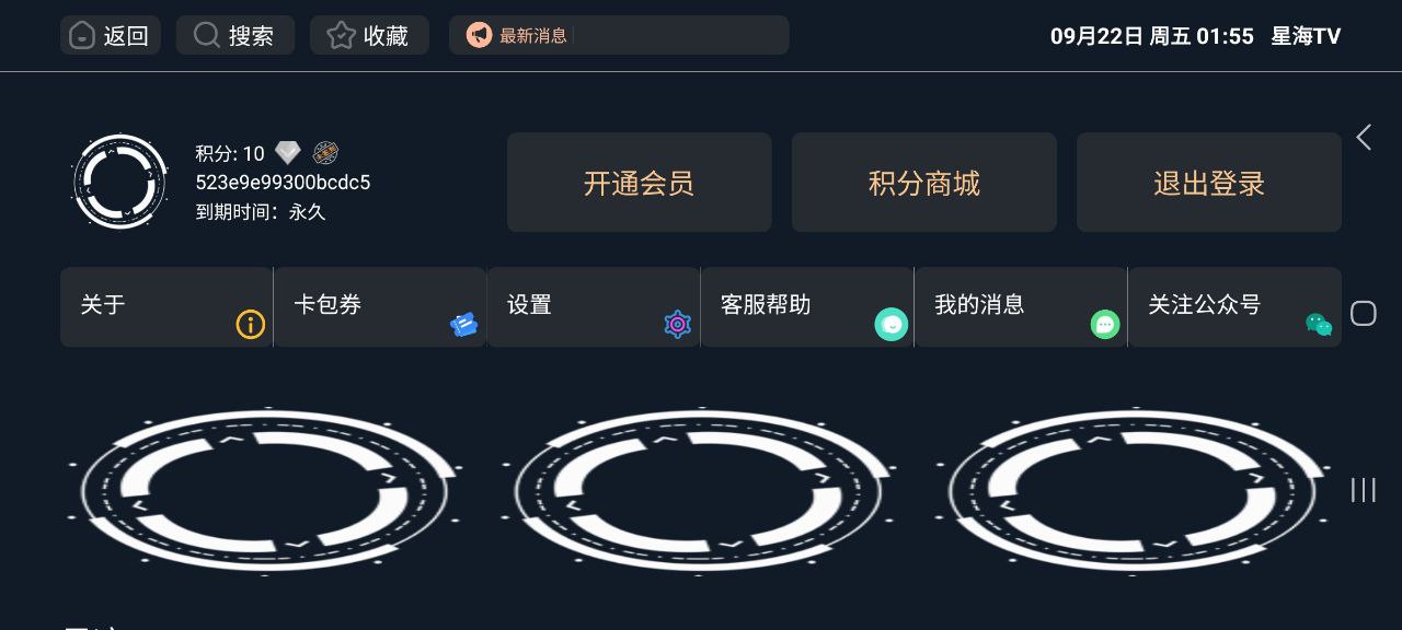 星海影视最新手机免费下载