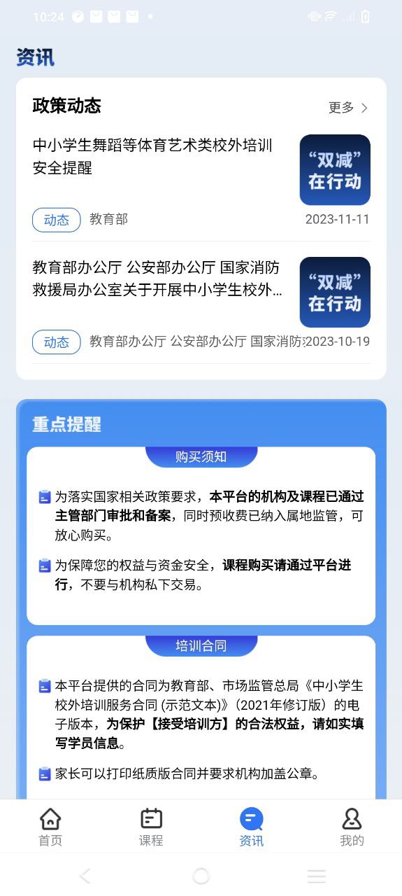 校外培训家长端下载