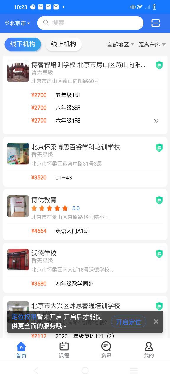 校外培训家长端下载