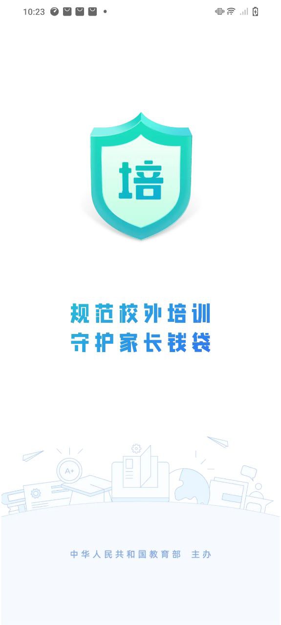 校外培训家长端下载