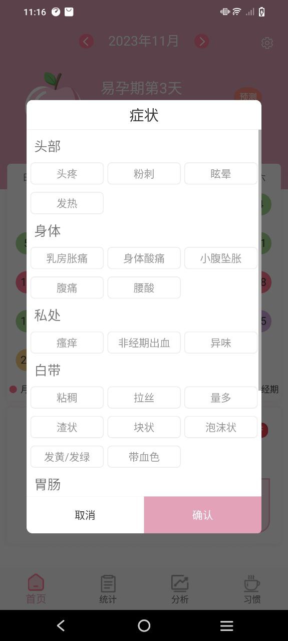 安全期排卵期计算下载