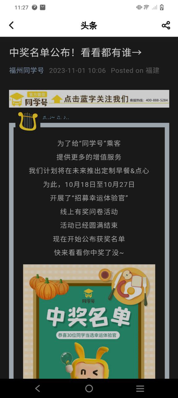 同学号pro下载