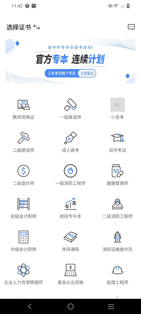 学考网下载
