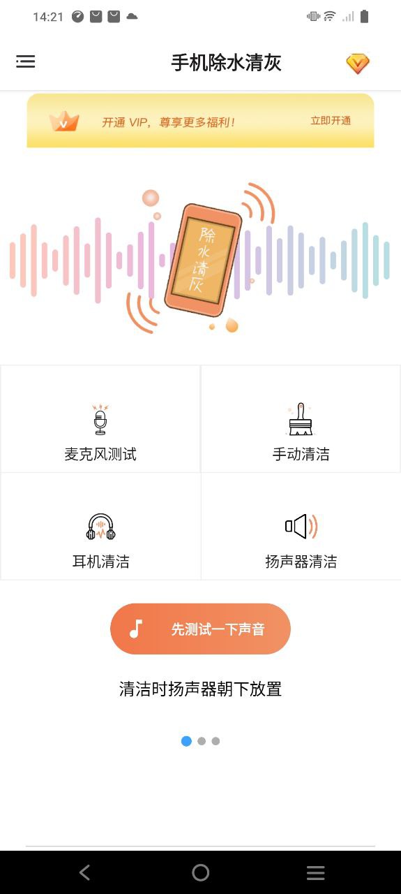 手机除水清灰下载