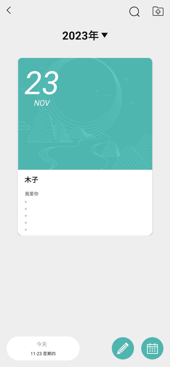 给未来写信下载