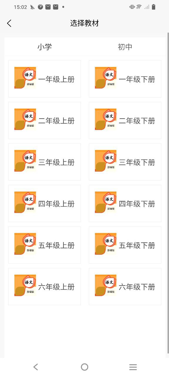 看拼音写词语下载