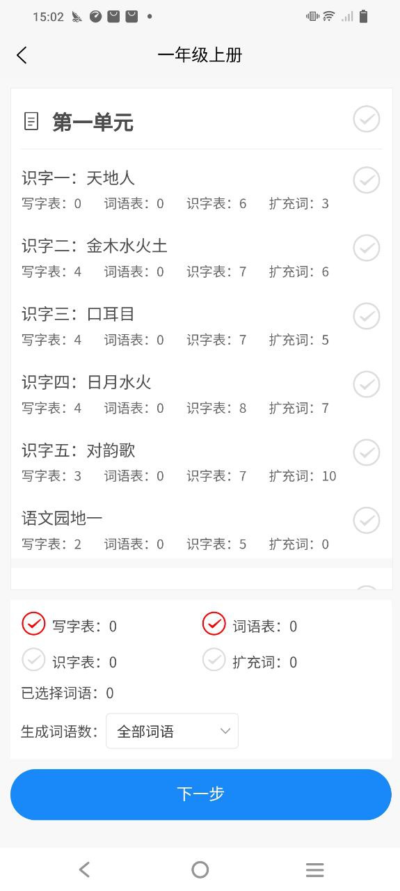 看拼音写词语下载