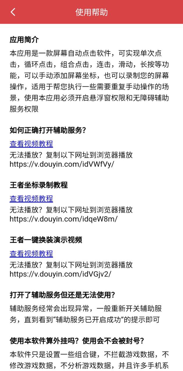 王者自动点击器下载