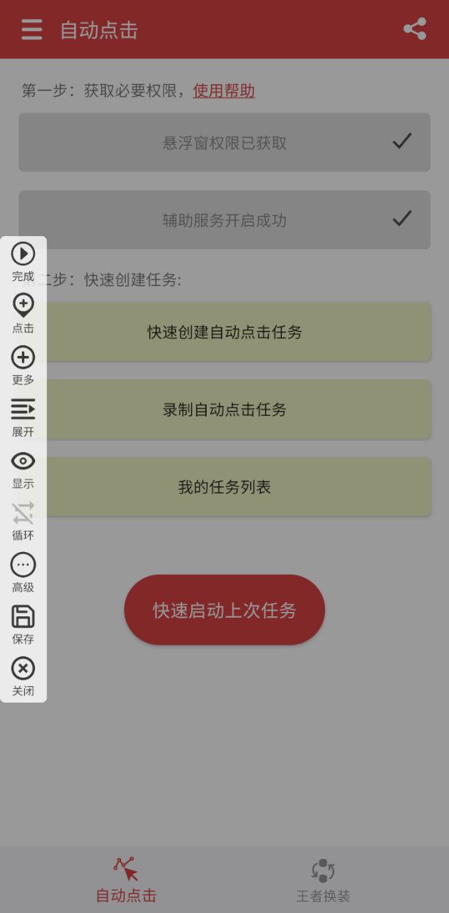 王者自动点击器下载