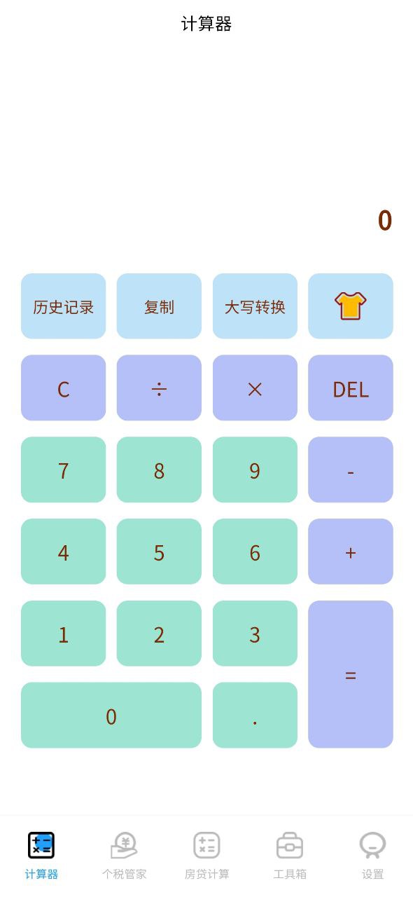 全能计算机安卓永久免费版