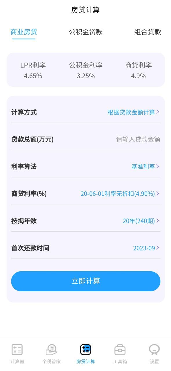 全能计算机安卓永久免费版