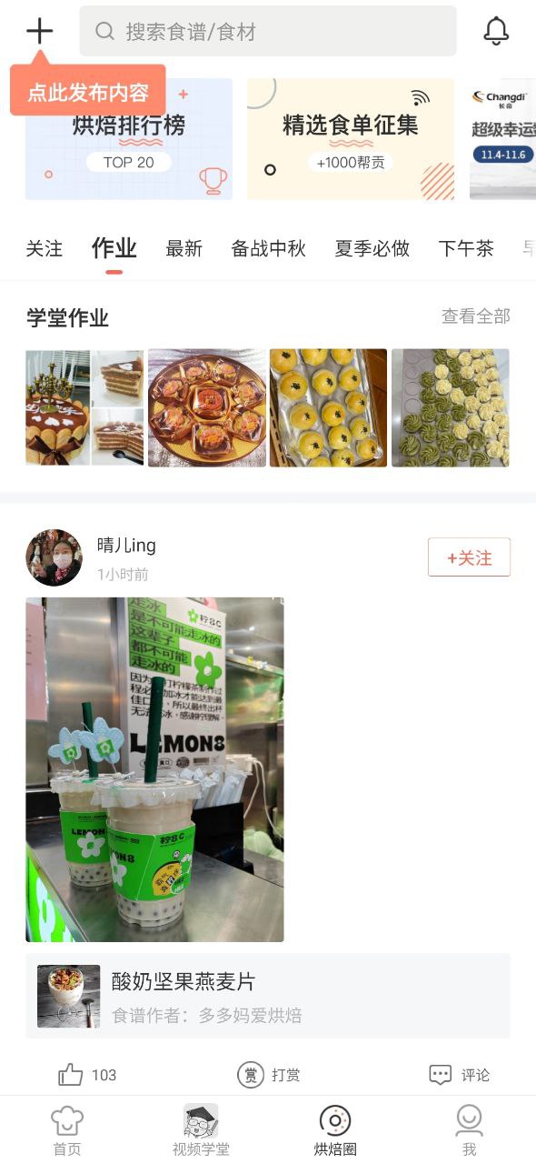 烘焙帮最新下载安卓